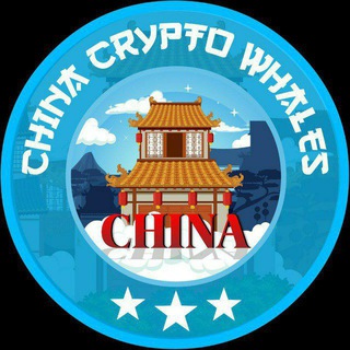 Crypto_China_Whales_Group