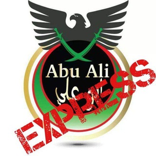 Abu_Ali_Express_in_English